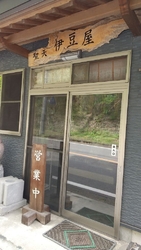 道の駅東山道伊...