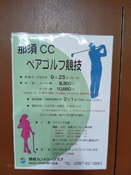 那須カントリー...