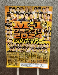 M1グランプリ...