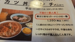 カツ丼セットを...