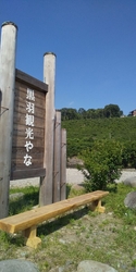 五峰の湯へ向か...