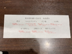 希少部位の食べ...