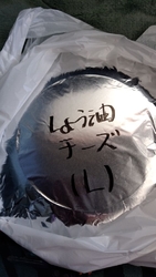 醤油チーズピザ...