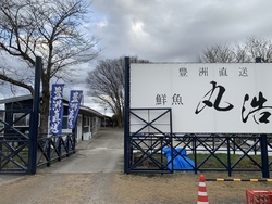 真岡市の鮮魚丸...