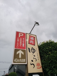 前回温泉を利用...