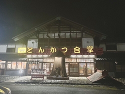 国道４号線沿い...
