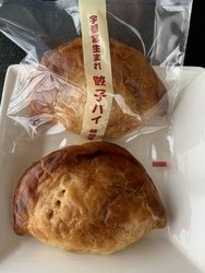 「餃子パイ」を...