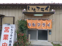 焼きそば・いも...