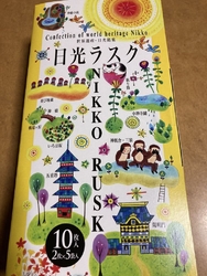 日光ラスクをい...