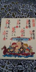 佐野七福神めぐ...