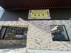 大手の手芸屋さ...