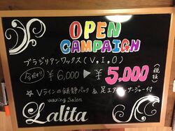 お店の前の電工...