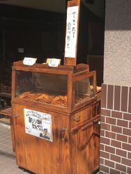 せんべい食べ歩...