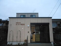 電気の町医者さ...