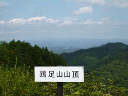 下小貫から鶏足...
