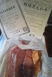 お土産に那須黒...