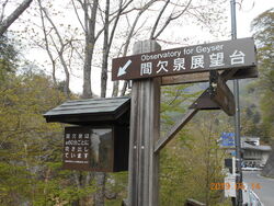 奥鬼怒温泉郷か...