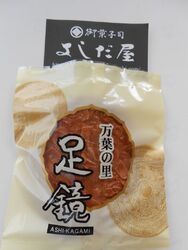 『足鏡』を購入...