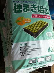 早期予約した種...