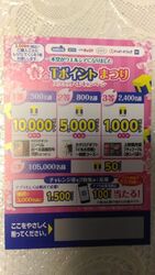 20日はTポイ...