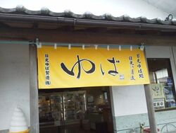 湯葉引き上げ体...
