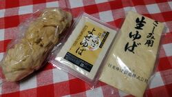 ゆばを購入した...