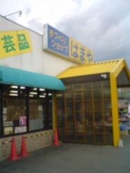 息子の入園用グ...
