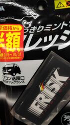 フリスクの香り...