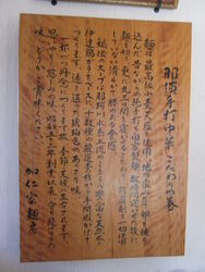 白河手打ちのコ...