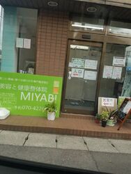 美容鍼がやりた...