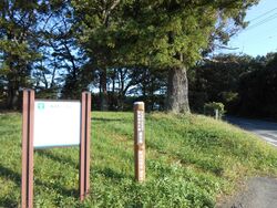 県内の難読地名...
