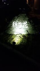 会社の忘年会で...