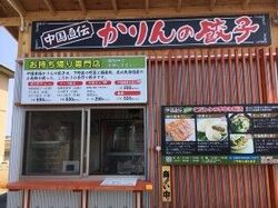 具だくさんの餃...
