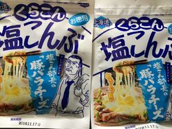 最近、塩昆布に...