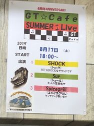 8月17日土曜...