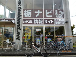 那須塩原サイクルステーション 那須塩原市のスポーツ体験 自転車 栃ナビ