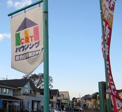 宮環側の立地で...