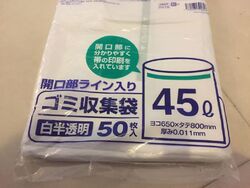 ゴミ袋を買いに...