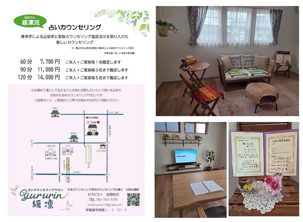 占いカウンセリングサロン緩凜
