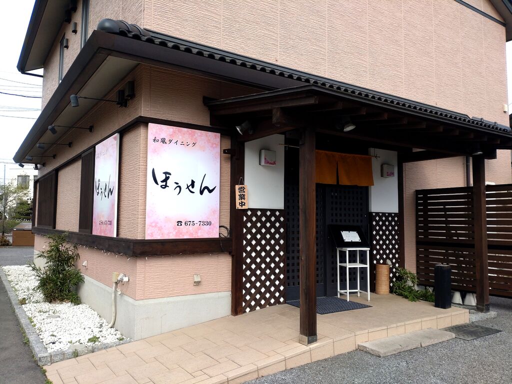 和風ダイニング ほうせん