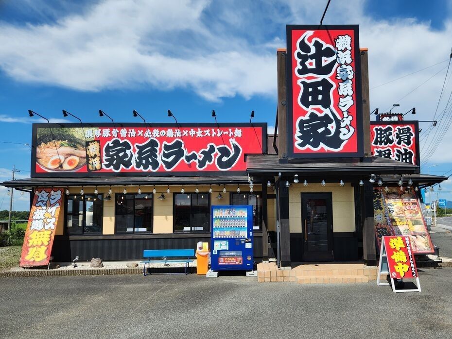 横浜家系ラーメン辻田家 西川田店