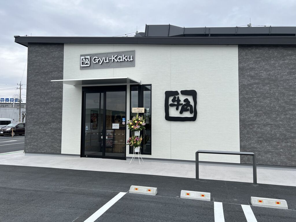 牛角 フレスポうつのみや市場店