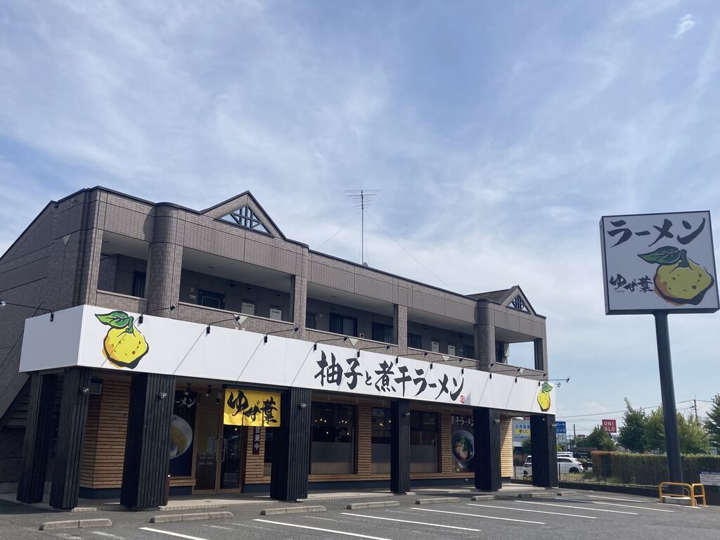 柚子と煮干ラーメン ゆず葉