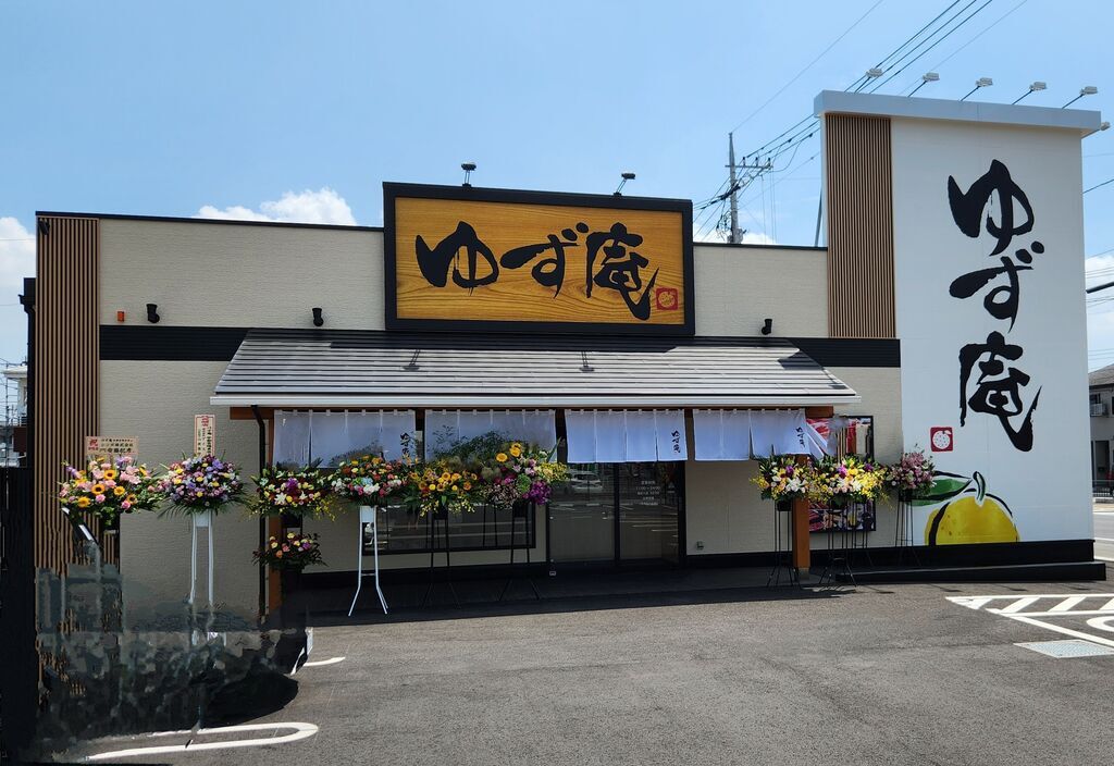 寿司・しゃぶしゃぶ ゆず庵 宇都宮陽東店