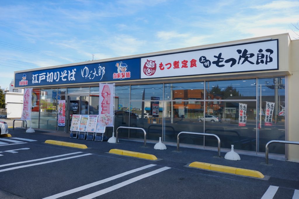 ゆで太郎もつ次郎 宇都宮石井町店