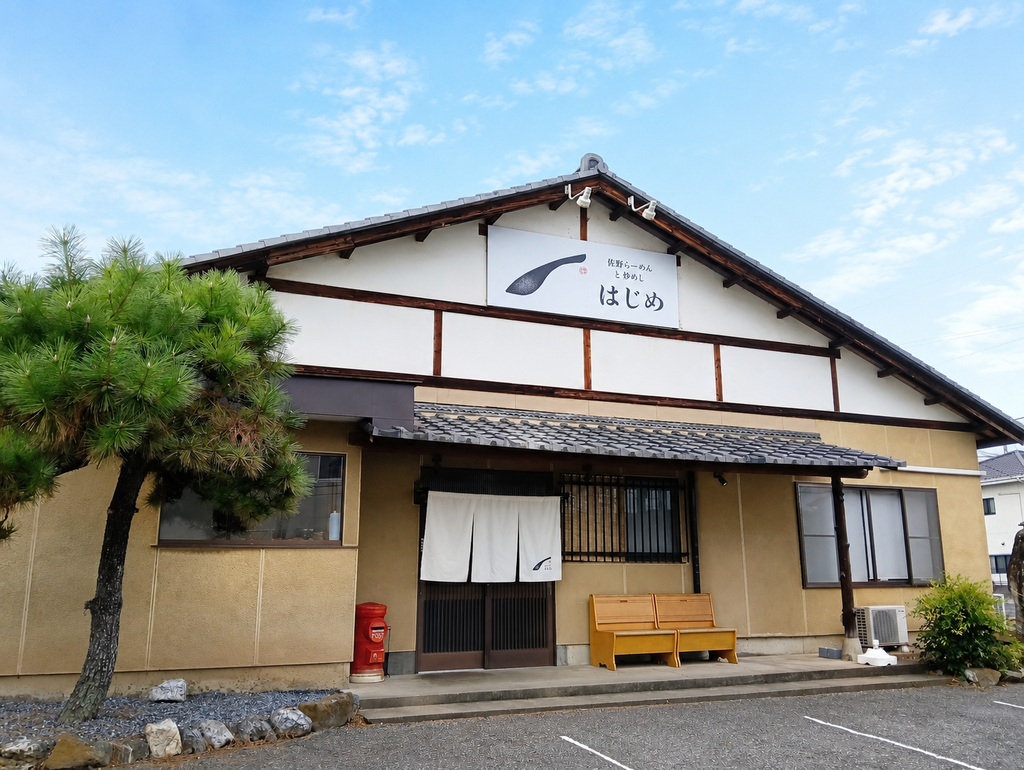 佐野らーめんと炒めし 一 (はじめ)