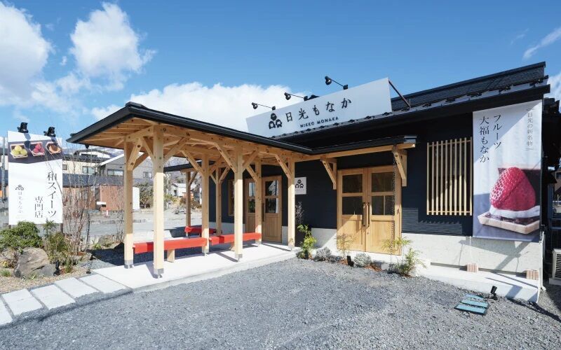 和スイーツ専門店 日光もなか