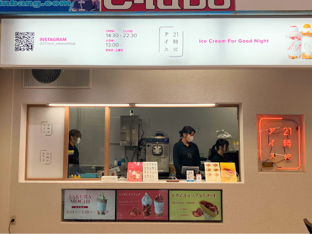 21時にアイス 宇都宮オリオン通り店