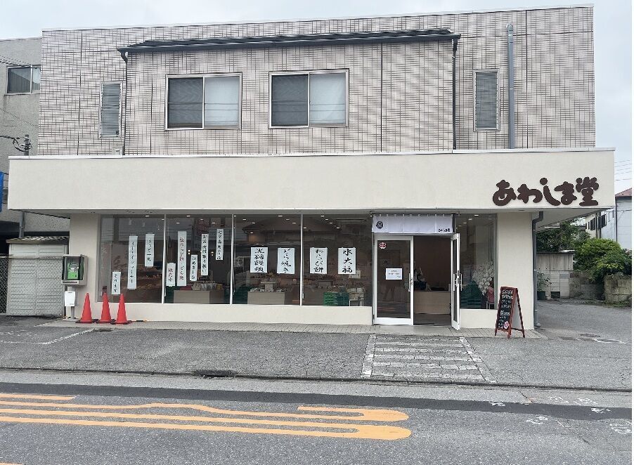 あわしま堂 宇都宮星が丘店
