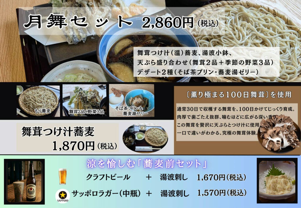 蕎麦切り 照月